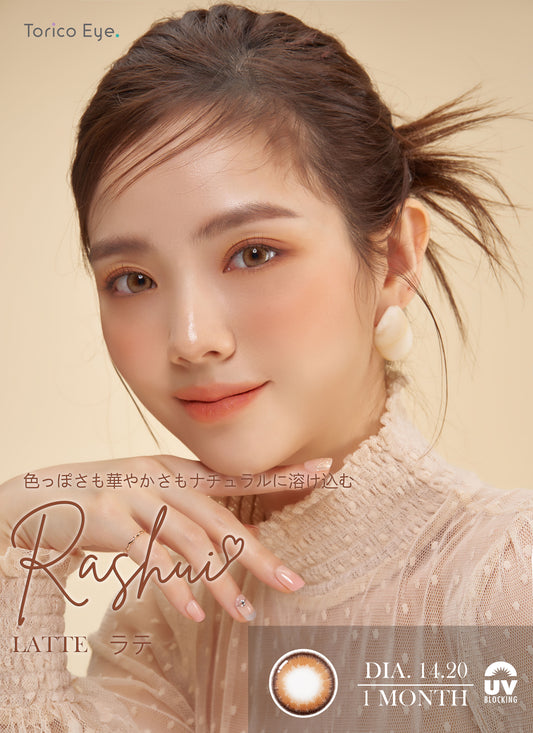 Toricoeyeのカラコン通販は黒目が大きく盛れるサークルレンズで韓国で人気のレンズです。ナチュラルでバレないのでデートや遊びにもおすすめ。ラッシュイは装用期間1monthで度付きもありブラウン系の秋オトナレンズ。