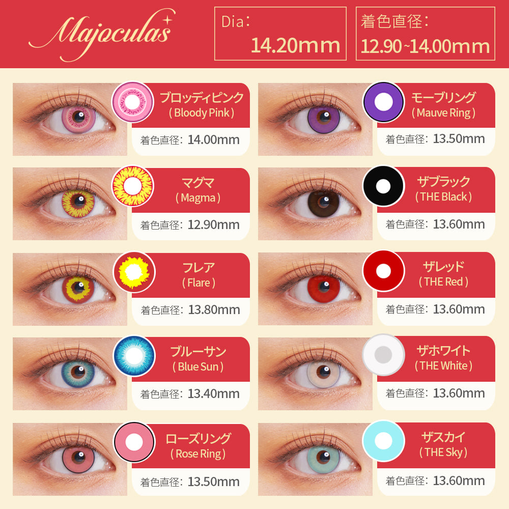 マジョクラス ローズリング /度あり度なし/【1箱5枚入】 MAJOCULAS ONEDAY ローズリング(Rose Ring) 1日使い捨て コスプレカラコン コスプレカラコン ハロウィン