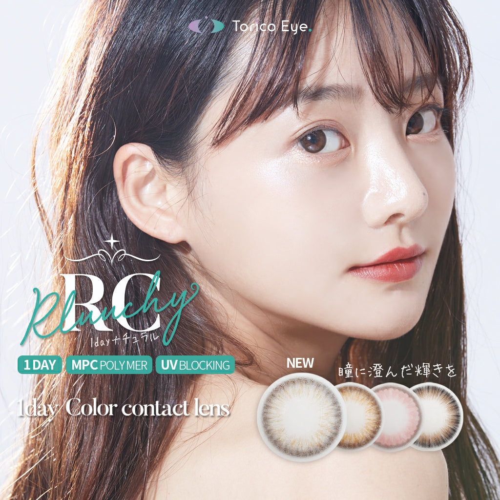 【新発売】 Torico Eye.からワンデーカラコンがついに 新登場‼ Amazon店はこちら≪≪≪ ルーシーワンデー ヌーディブラウン(Nudie Brown) 【1箱10枚入】 ◇装用期間 : ワンデー(1日使い捨て) ◇Dia : 14.20 mm ◇着色直径 : ヌーディブラウン 13.20 mm ジャスミンピンク 13.10mm ムードショコラ 13.20mm ◇B.C : 8.60 mm ◇含水率 :38.5% ◇度数 :0.00(度なし) , 度あり-0.50~-12.00 ◆バレたくない、でも盛りたい。を叶えたい日にヌーディブラウン◆ ◆瞳に溶け込むジャスミンピンクは いつもより優しい印象になりたいときに◆ ◆程よ…