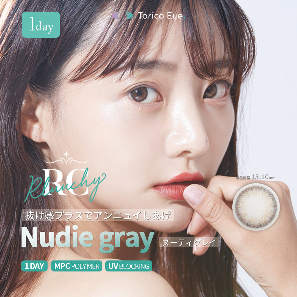 ルーシーワンデー ヌーディグレイ(NUDIE GRAY) RLUUCHY ONEDAY 1箱10枚入