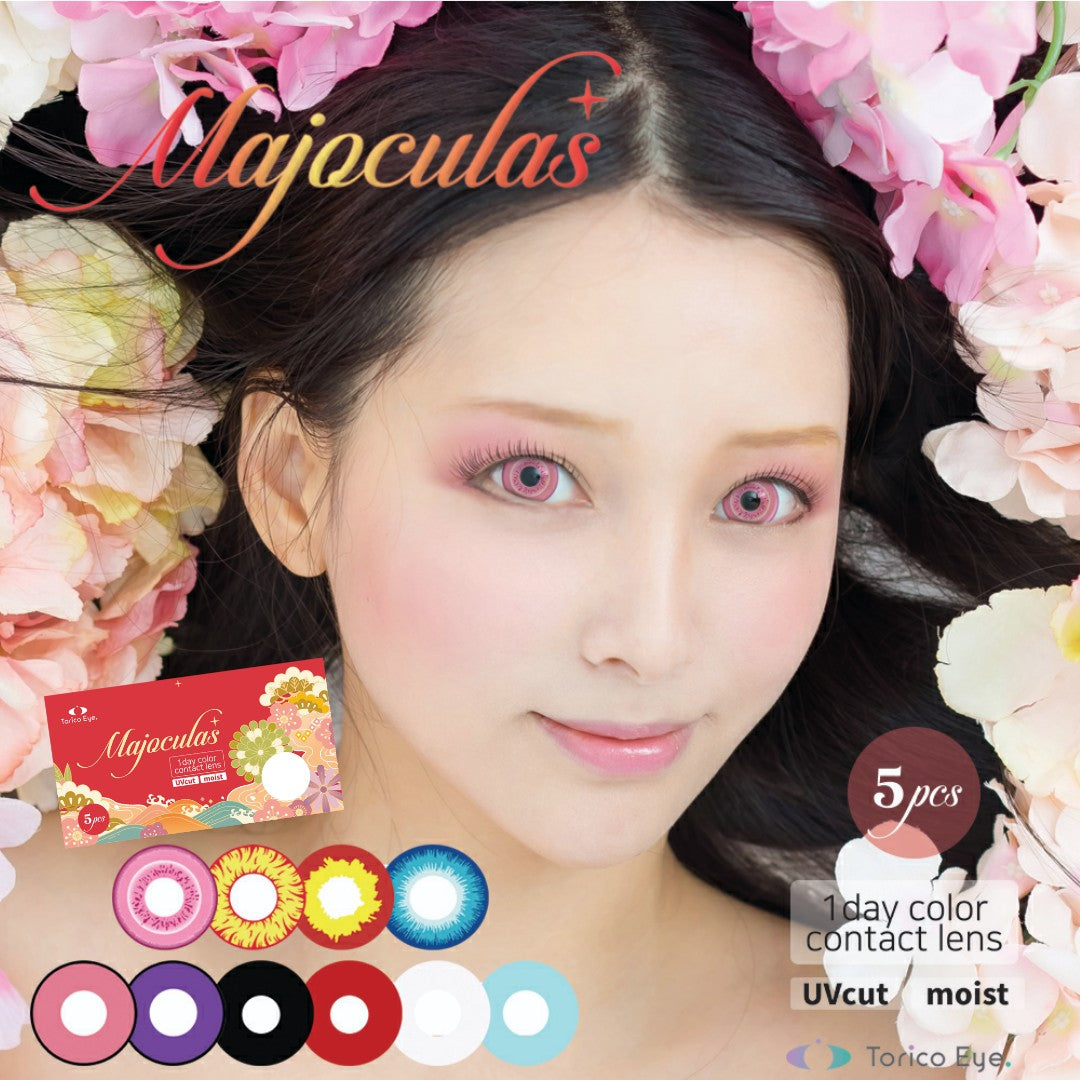 マジョクラス【1箱5枚入】MajoCulas ONEDAY 1日使い捨て コスプレカラコン はパーティやハロウィンにも大活躍。アニメやコスプレ好きの方にもおすすめカラコン。