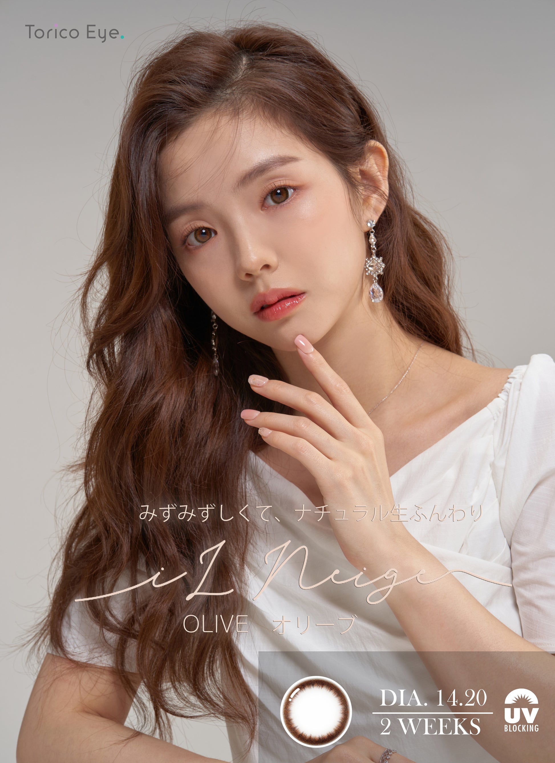 Toricoeyeのカラコン通販はナチュラルで適度に盛れるバレないレンズなので学校用やオフィスやデートにもおすすめな人気の韓国カラコンです。イルネージュは装用期間2weekで度付きもあり春夏秋冬TPOに応じたオトナな装いにもピッタリです。