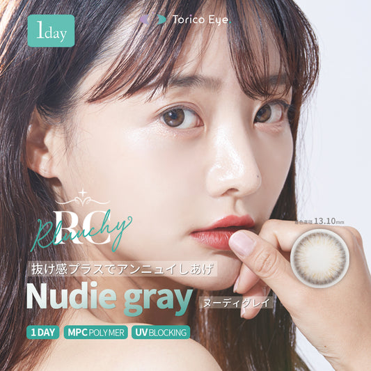 ルーシーワンデー ヌーディグレイ(NUDIE GRAY) RLUUCHY ONEDAY 1箱10枚入　