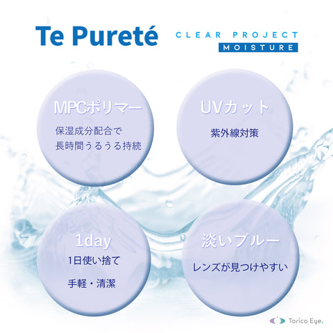 テピュルテ クリアプロジェクトデイリー　Te Purete Clear Project(Clear Lens) - 1day 10 pcs